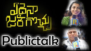 Edaina Jaragochu Movie Public Talk | Public Response | Vijay Raja | Vennela Kishore