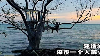 建造海上庇护所，深夜一个人在篝火旁吃烤鱼