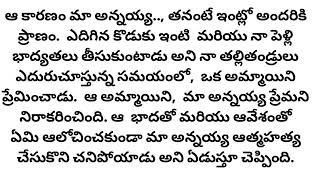 ప్రేమించిన అబ్బాయి జీవితం బాగుపడేలా చేసింది...కానీ ప్రేమించలేదు...ఎందుకు..?ఏమైంది...?