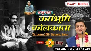 🔴 Live | Day 2 - 244th Katha | Prabhupada Karma Bhumi Kolkata | India | Dec 2019 | LalGovindDas