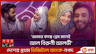 'নিয়ত ঠিক থাকলে আল্লাহই মনের মানুষ মিলিয়ে দেয়' | Alvee | Anamika Oyshe | Actress | Somoy TV