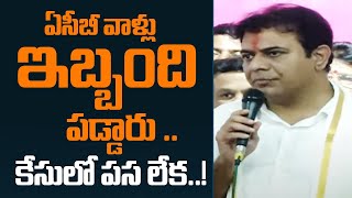 ఏసీబీ వాళ్ళు ఇబ్బంది పడ్డారు..కేసులో పస లేక ! | KTR on ACB Investigation | Formula E-Car Case | 10TV