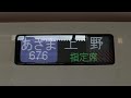 【東京まで行かない】北陸新幹線あさま676号 長野発車後 車内放送（e7系）