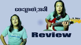 ဝေးသွားတဲ့အခါ Review