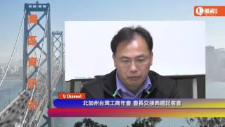 20160414-優視灣區資訊站 -北加州工商年會 UChannelTV Bay Area News