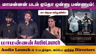 மாமன்னன் வேற ஒரு ரூட்டுல போற படம் - கீர்த்தி சுரேஷ் | MAAMANNAN | AUDIO LAUNCH | KEERTHY SURESH |