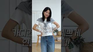 가디건 예쁘게 묶는 법🤎가디건 연출 꿀팁!! #가을코디 #패션 #shorts #쇼츠