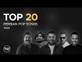 Top 20 Persian Pop Songs 2024 ( بیست تا از بهترین آهنگ های پاپ )