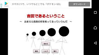 【7:45】吉田であるということ〜お前ら吉田の何を知ってるっていうんだ〜 part1【2021年度A1企画】