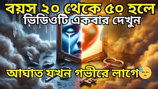 Powerful Heart Touching Motivational Bangla Trust Quotes || বিশ্বাস নিয়ে উক্তি || Sad Love Status