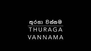 තුරගා වන්නම