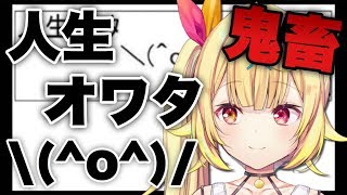 【鬼畜ゲー】人生オワタwwwwwwwwwwwwwww★星川サラ【にじさんじ】