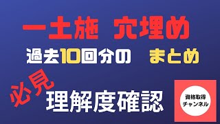 【直前10回分のまとめ】一級土木施工管理技士を【すき間時間の有効利用】で独学突破を目指そう！