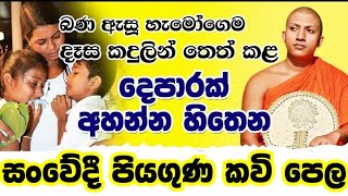 තාත්තා....කදුලු නැගෙන කවි බන පද