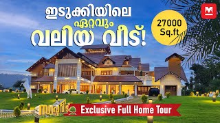 ഇതാണ് ആ വൈറൽ വീട്! 🥰ശരിക്കും സ്വർഗം! 😍👌🏻|Big House in Idukki | Luxury Kerala Home Tour | Viral Home