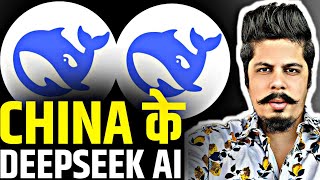 China के Deepseek Ai से हिले बाजार