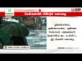 justin காலையிலேயே ஆட்டத்தை தொடங்கிய கனமழை chennai heavy rain tamilnadu cyclone