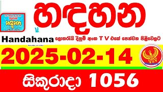 Handahana 1056 2025.02.14 Today NLB Lottery Result අද හඳහන දිනුම් ප්‍රතිඵල අංක Lotherai 1056 hadahan