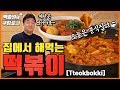 분식집st 떡 볶 이🎉