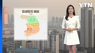 [날씨] 오늘 전국 흐림...미세먼지 농도 ↑ / YTN