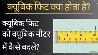 How To Convert Cubic Metre To Cubic Feet | How To Convert Cubic Meter To Cubic Feet | Cubic Feet