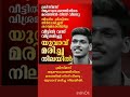 ക്രിസ്‌മസ്‌ ആഘോഷത്തിനിടെ മരത്തിൽ നിന്ന് വീണു യുവാവ് മരിച്ച നിലയിൽ.