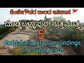 ಕುಂದಾಣಬೆಟ್ಟ ದೇವನಹಳ್ಳಿ | kundanabetta devanahalli |  doddaballapur surroundings places |