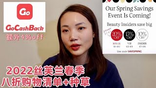 【2022丝芙兰春季八折清单】彩妆护肤｜洗发护发推荐｜香水香薰种草｜购物、种草清单｜GoCashBack额外折扣｜2022 Sephora Spring Sale Recommendations