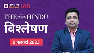 The Hindu Newspaper Analysis for 6 February 2023 Hindi | UPSC Current Affairs | Editorial Analysis