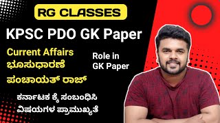 KPSC PDO GK Paper Quick Information