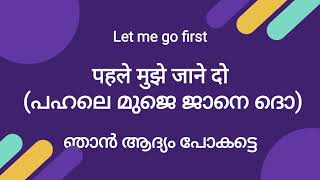 ഹിന്ദി മലയാളത്തിലുടെ ഈസിയായി പഠിക്കാം (Learn Hindi Through Malayalam)