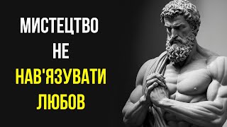 Ніколи не просіть любові і ОТРИМУЙТЕ ВСЕ природним шляхом