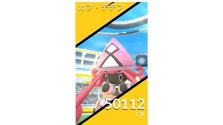 ポケモンGOレイドバトルカプテテフ7人攻略ゲットできたのかな？ ［ポケモンGO］