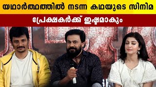 D148 ഒരു പാൻ ഇന്ത്യൻ സിനിമ | Actor Dileep | Jiiva | Pranitha Subhash | Nitha Pillai