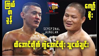 ထိအောင်ထိုး ကွဲအောင်တိုက်သူငယ်ချင်း (Villager's brutal Fight)