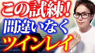 【超重要】ツインレイ女性のみに訪れる最大の試練を徹底解説！