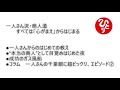 【斎藤一人】【朗読】350 商人道 　一人さん流・商人道　　すべては「心がまえ」からはじまる　　成功する人は、何をしても成功する　それは心がまえ＝考え方　尾形幸弘