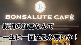 裁判所とグレイスリー札幌