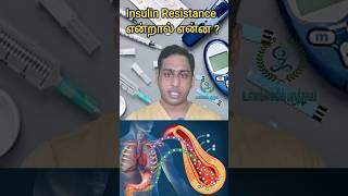 Insulin resistance என்றால் என்ன|What is Insulin Resistance|How to avoid insulin resistance #insulin