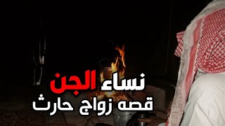 قصص جن : نساء الجن قصتي مع الجنيه العاشقه (غموض ورعب)