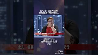 女儿现场落泪，钱越贷越多，本意不想求助父母 #家庭