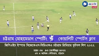 Match 8  চট্টগ্রাম মোহামেডান স্পোর্টিং ক্লাব ব্লুজ বনাম কোয়ালিটি স্পোর্টস ক্লাব