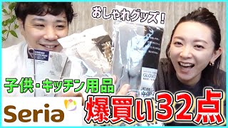 【主婦の爆買い】セリアで大量購入！キッチン用品やアクセサリーなどおすすめ商品紹介します！【Seria 】【100均】