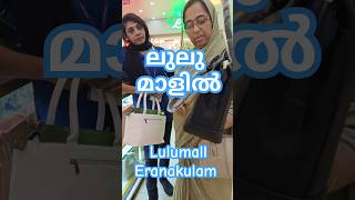 LULU MALL ൽ Caprese bags എറണാകുളത്തെ ലുലു മാൾ സന്ദർശനം