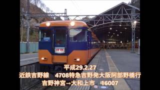 【全区間走行音】近鉄特急16000系 吉野→大阪阿部野橋　2017.2.27