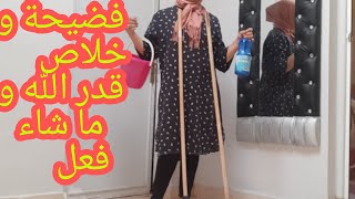 كيفاش عالجت راسي من الاكتئاب...روتين ديال تمارة...غديوة شتوية