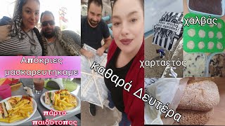 VLOG καθαρά Δευτέρα | απόκριες,μασκαρευτηκαμε | πάρτυ,παιδότοπος,χαλβάς,χαρταετός #vlog  mariaa_ria