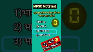 mpsc expected cut off 2023 / mpsc group b and c  cut off 2023 #mpsc #shorts  #mpscupdatetoday