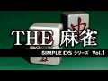 bgm 04 simple ds series vol. 1 the mahjong