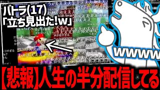 大昔の配信を視聴し、人生の半分も配信活動をしていることに気づく【2024/12/04】